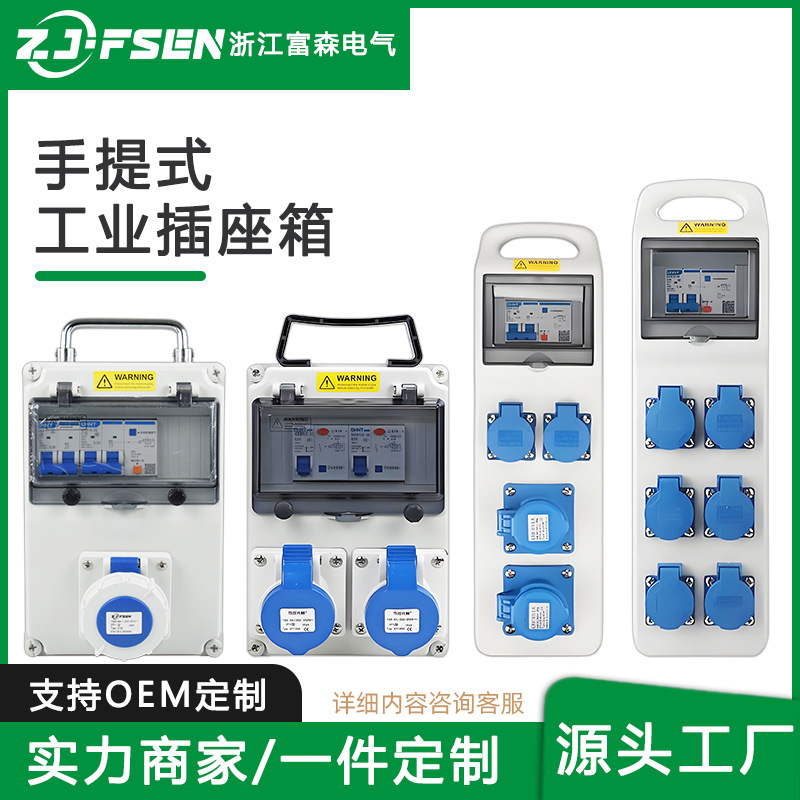 手提式工业插座箱户外检修电源箱工地临时380V便携式防水配电箱