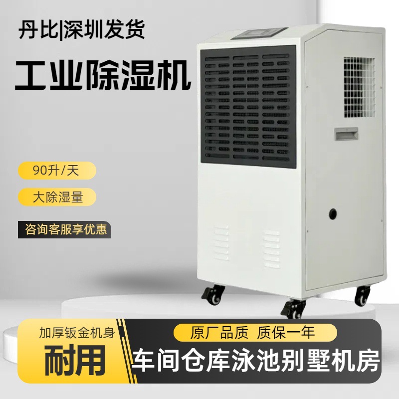 供应丹比DH-900C推杆除湿机 电子车间仓库除湿机 别墅房间去湿机