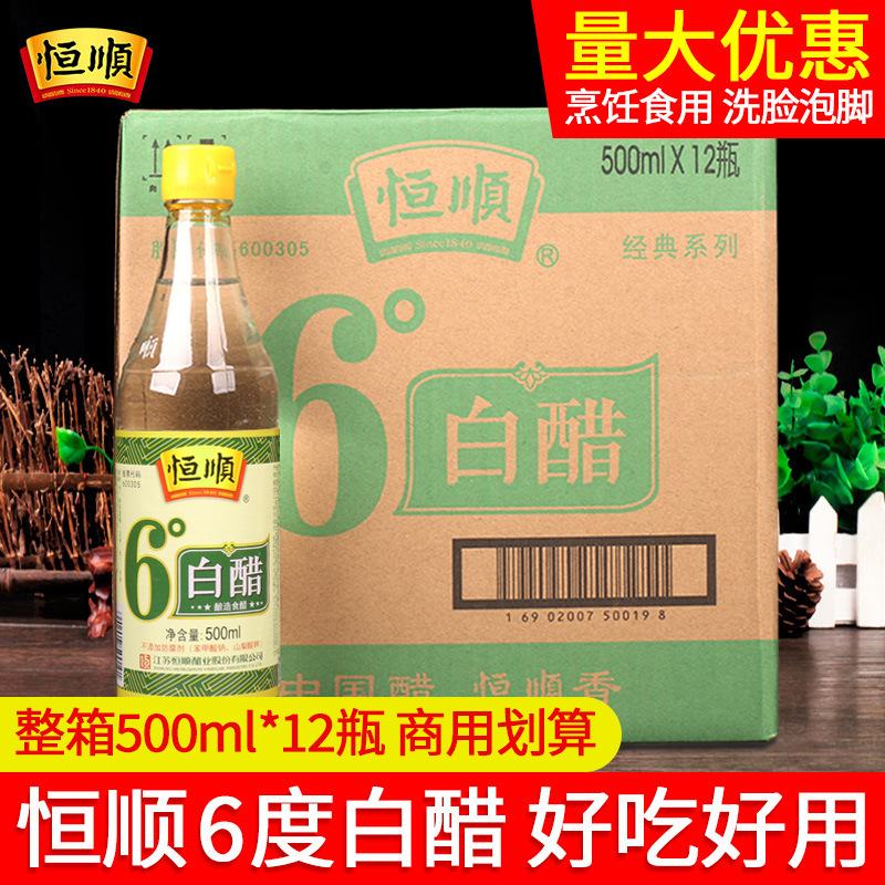 镇江恒顺6度白醋500ml*12瓶整箱 商用酿造食醋洗脸泡脚足浴去水垢