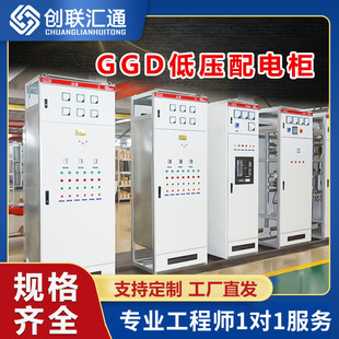Ggd Low Voltage Cabinet Low Voltage Reactive Compensation Cabinet Outlet Cabinet Feeder Cabinet Complete Set of Fixed Partitioned Low Voltage Cabinet Manufacturer