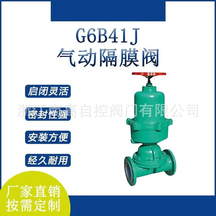南高阀门常闭式气动衬胶隔膜阀G6B41J 铸钢材质 耐酸碱防腐蚀