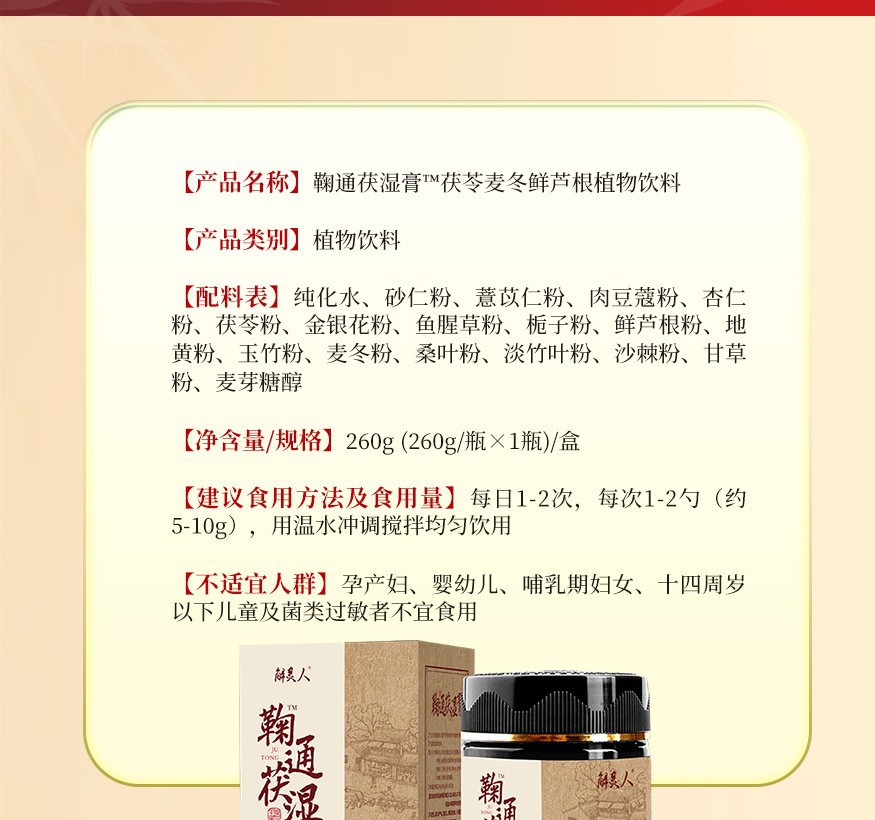 Fu Shi Herbal Paste 伏湿膏 Ready-to-Eat Tonic Paste with Poria Coix Ophiopogon Honeysuckle 50ml Bottle specifications
