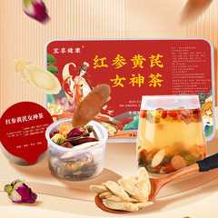 紅參黃芪女神茶元氣茶小罐包裝枸杞大棗玫瑰茶直播貨源一件代發