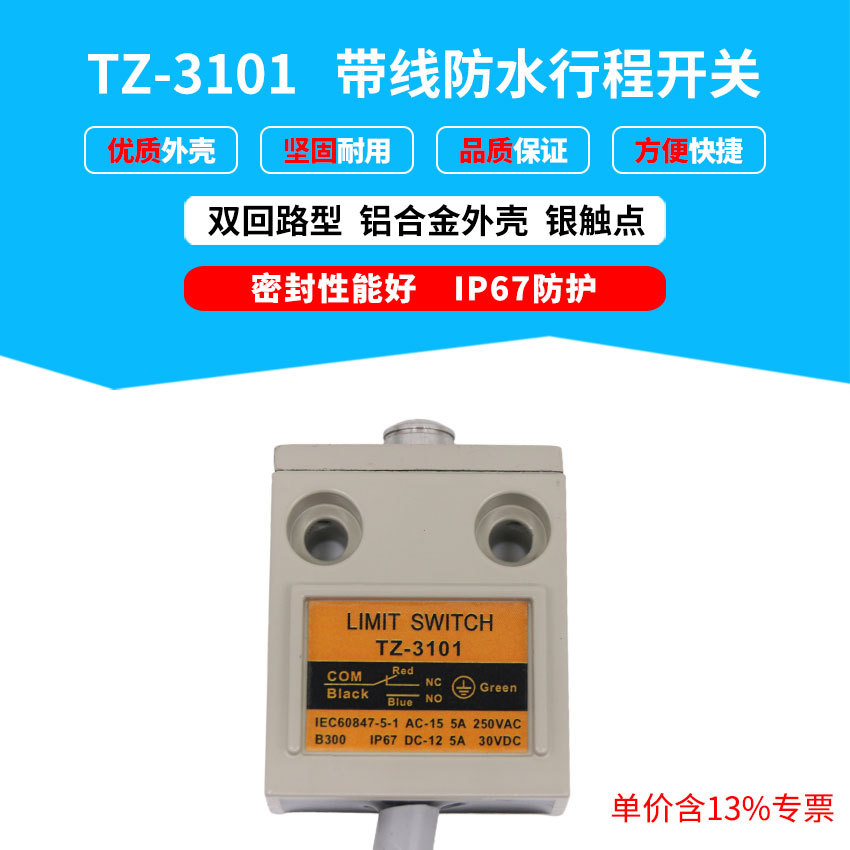 专票防水机械设备限位行程开关TZ-3101带线铝合金材质双回路点动
