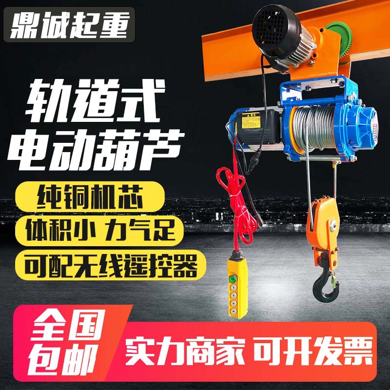 小型電動葫蘆220v家用帶跑車吊機提升機1噸2噸行車航吊起重機380v