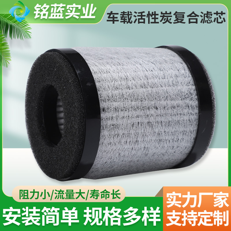 车载净化机滤芯净 除甲醛异味 复合活性炭滤芯滤网过滤器