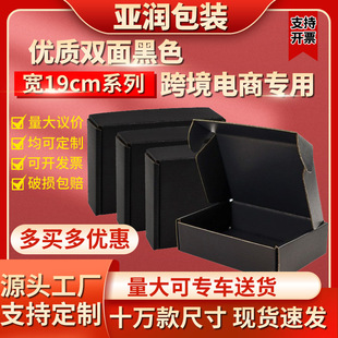 Aircraft Box Medium Black Aircraft Box Spot Wholesale Square Clothing Supplies Packaging Box Carton Width 19cm