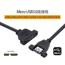 Micro USB3.0母USB3.0 A公延长USB-C线 B公线Micro 3.0公母延长线