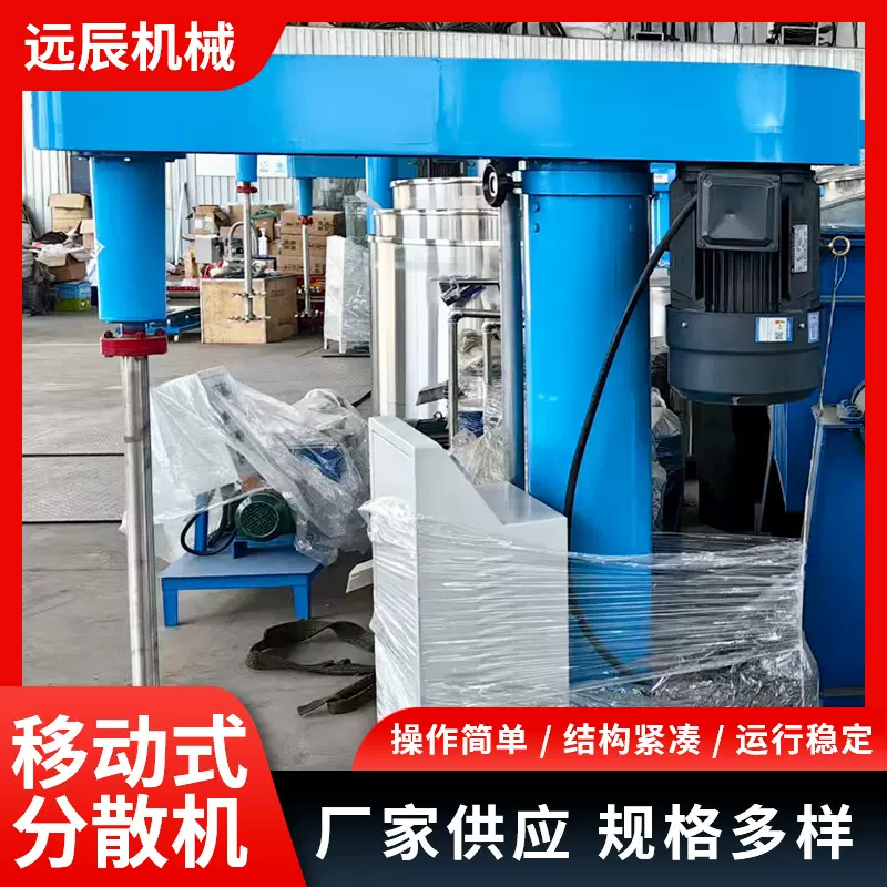 移动式液压分散机 高速搅拌 适用于油漆涂料 可移动便捷操作 厂家