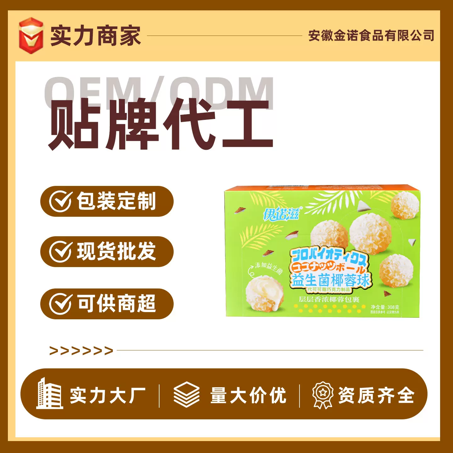 伊诺滋益生菌椰蓉球 爆浆曲奇小丸子308g整箱零食巧克力厂家批发