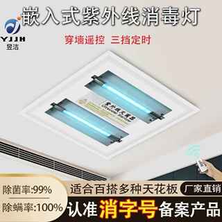 紫外线面板消毒灯 嵌入式集成吊顶吸顶医疗专用幼儿园学校杀菌灯