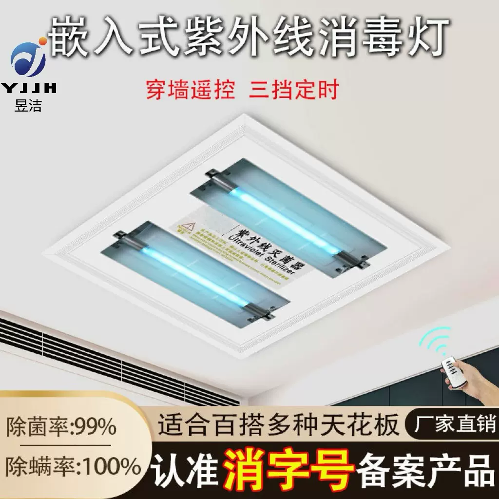 紫外线面板消毒灯 嵌入式集成吊顶吸顶医疗专用幼儿园学校杀菌灯