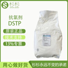 新型利安隆DSTP防老劑樹脂合成橡膠油脂用 硫酯類抗氧化劑改性劑