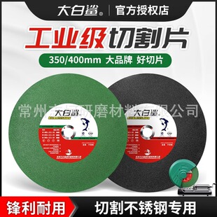 Great White Shark Cutting Blade 350 Grinding Wheel Blade 400mm Iron Cutting Stainless Steel Metal Cutting Machine Saw Blade Sand Wheel Blade
