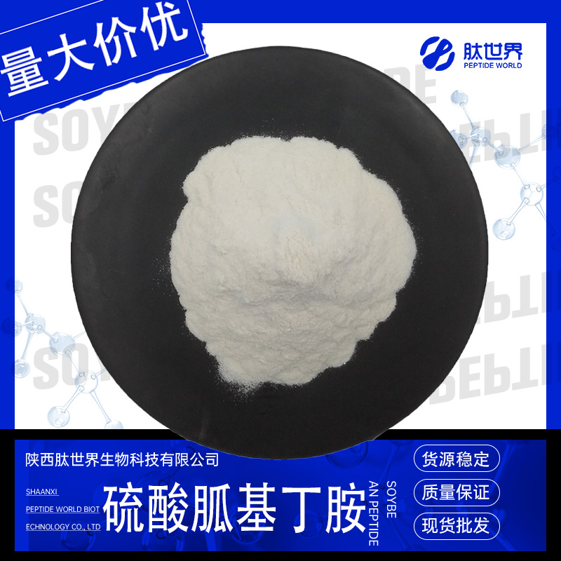 99%硫酸胍基丁胺 硫酸鲱精胺胍基丁胺硫酸盐量大从优硫酸胍基丁胺