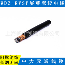 WDZ-RVSP低烟无卤阻燃屏蔽电线电缆 ZA中大元通线缆 控制信号铜芯