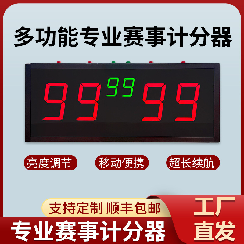 Electronic scoreboard for sports events, wireless remote control portable scoreboard, score display board for basketball, badminton, and billiards.