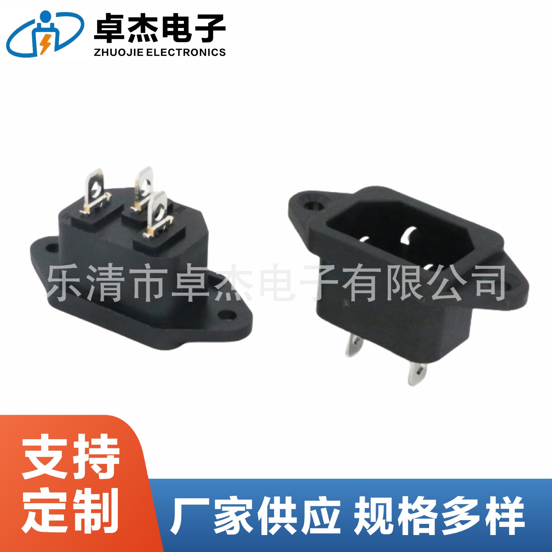 电源插座AC-04A直脚 电热壶插座AC-05三脚品字插座 逆变器插座