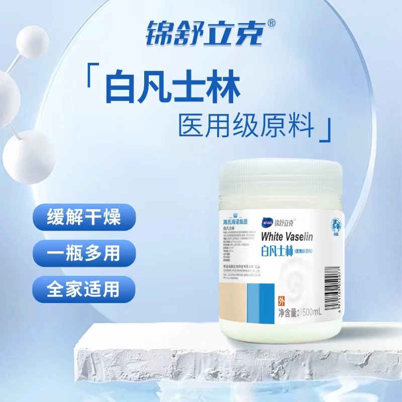 海氏海诺白凡士林医用级原料防干裂婴儿湿润肤油软膏润滑剂500ml
