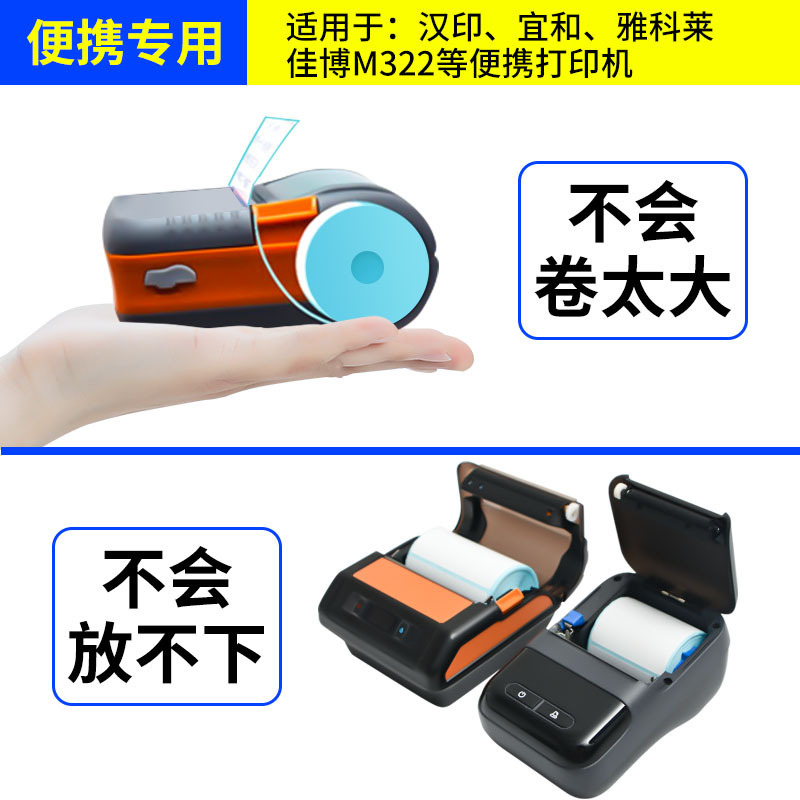 小卷芯热敏不干胶标签纸快递驿站标签手持便携式打印机热敏纸贴纸|undefined