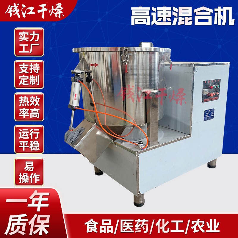 Food Chicken Essence High-Speed Mixer, Seasoning High-Speed Blender, Sour Plum Crystal Coffee Powder Mixing Equipment