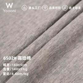 50S高捻棉针织纯棉汗布面料 140G吸湿透气亲肤T恤布料 轻盈平纹布