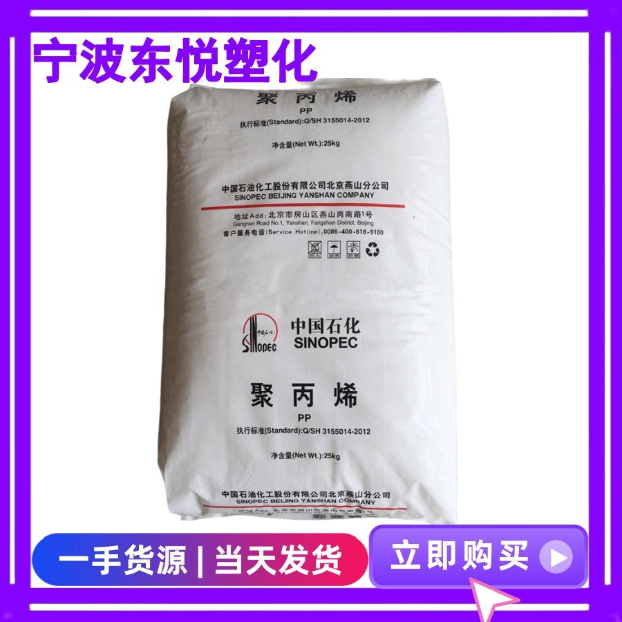 PP燕山石化K1008嵌段共聚挤出级吹塑级 注塑级 高刚性聚丙稀