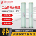 工业8040纳滤膜工厂商业水处理净化设备NF200工业特种分离膜