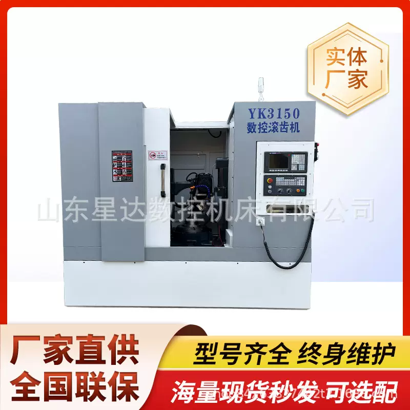 YK3150数控滚齿机小模数齿轮加工直齿斜齿3180滚齿机