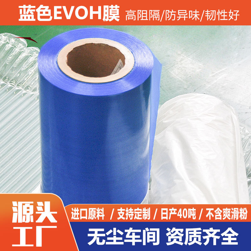 蓝色EVOH高阻隔共挤膜宠物拾便袋婴儿尿布袋基材膜隔离异味拉伸膜