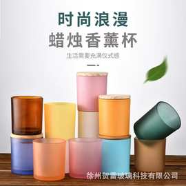 80彩色香薰蜡烛杯空杯磨砂香氛玻璃烛台杯摆件带盖渐变蜡烛容器