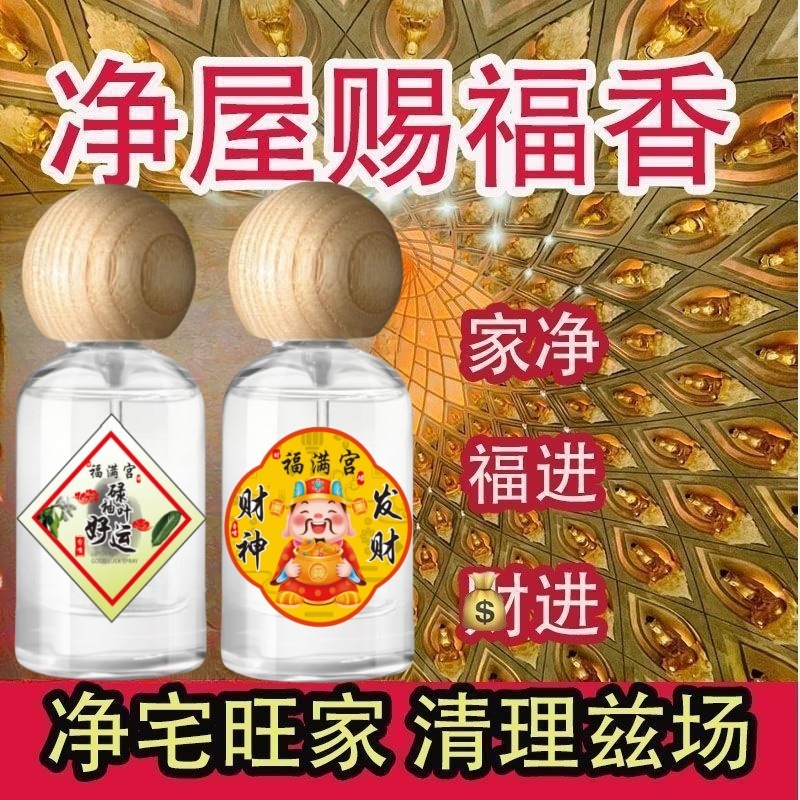 新款好运发财喷雾吉运亨通好运连连持久留香发财香喷香水现货爆款|undefined