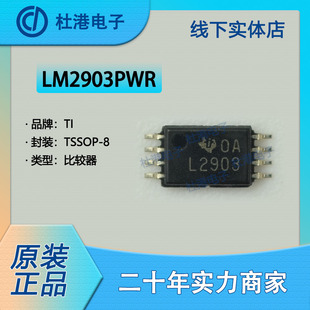 LM2903PWR ���bTSSOP-8���^�����Լ����·ICоƬԪ���� Ʒ�|����