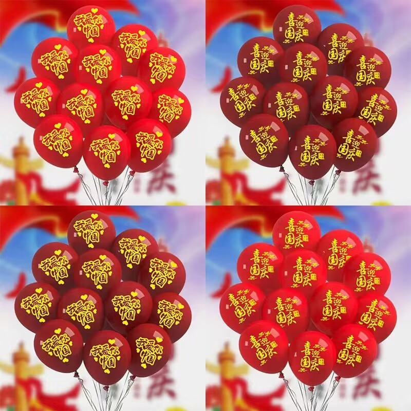 十一国庆气球 10.1节日装饰商场幼儿园场景布置红色五星10寸气球|undefined