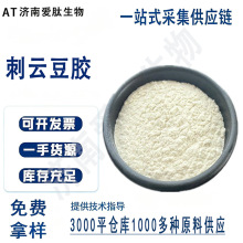 现货供应  刺云豆胶 他拉胶食品级