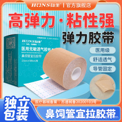 鼻の飼育管のテープの医療用テープはテープを引っ張って加圧して胃の管のウサギの唇の弾力性の綿の柔らかい幅のテープの3mを固定します。