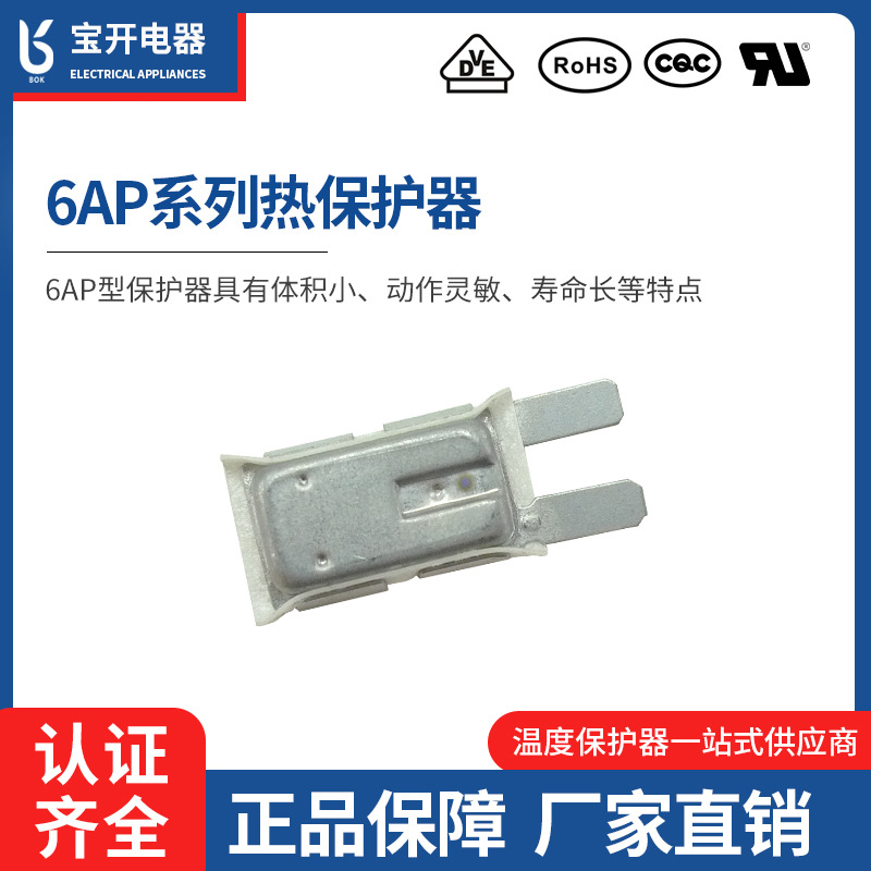 5AP摇窗雨刷电机玻璃升降车窗天窗座椅汽车踏板电机6AP过热保护器