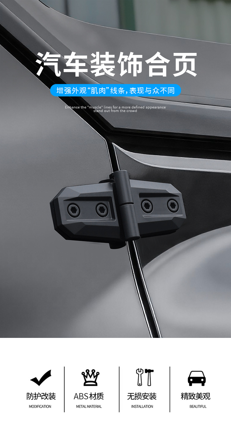 Cross-Border Hard-Style Car Door Trim Strips, Off-Road Style Exterior Modification, Car Door Hinges, Hood Hinge Decorative Stickers