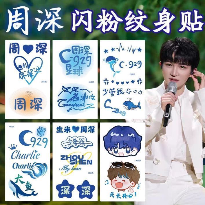 Zhou Shen 2025 Deep Tour コンサート グリッター タトゥー ステッカー メイクアップ フェイス ステッカー 音楽祭 ファン サポート ステッカー|undefined