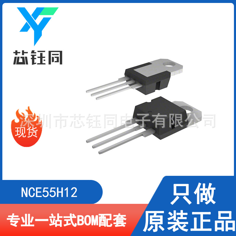 NCE55H12 全新原装NCE/无锡新洁能N沟道MOSFET场效应管封装TO-220