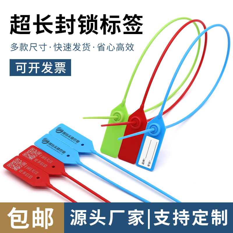 一次性加长塑料封条苗木园林标记扎带物流捆绑封签集装箱防盗锁扣