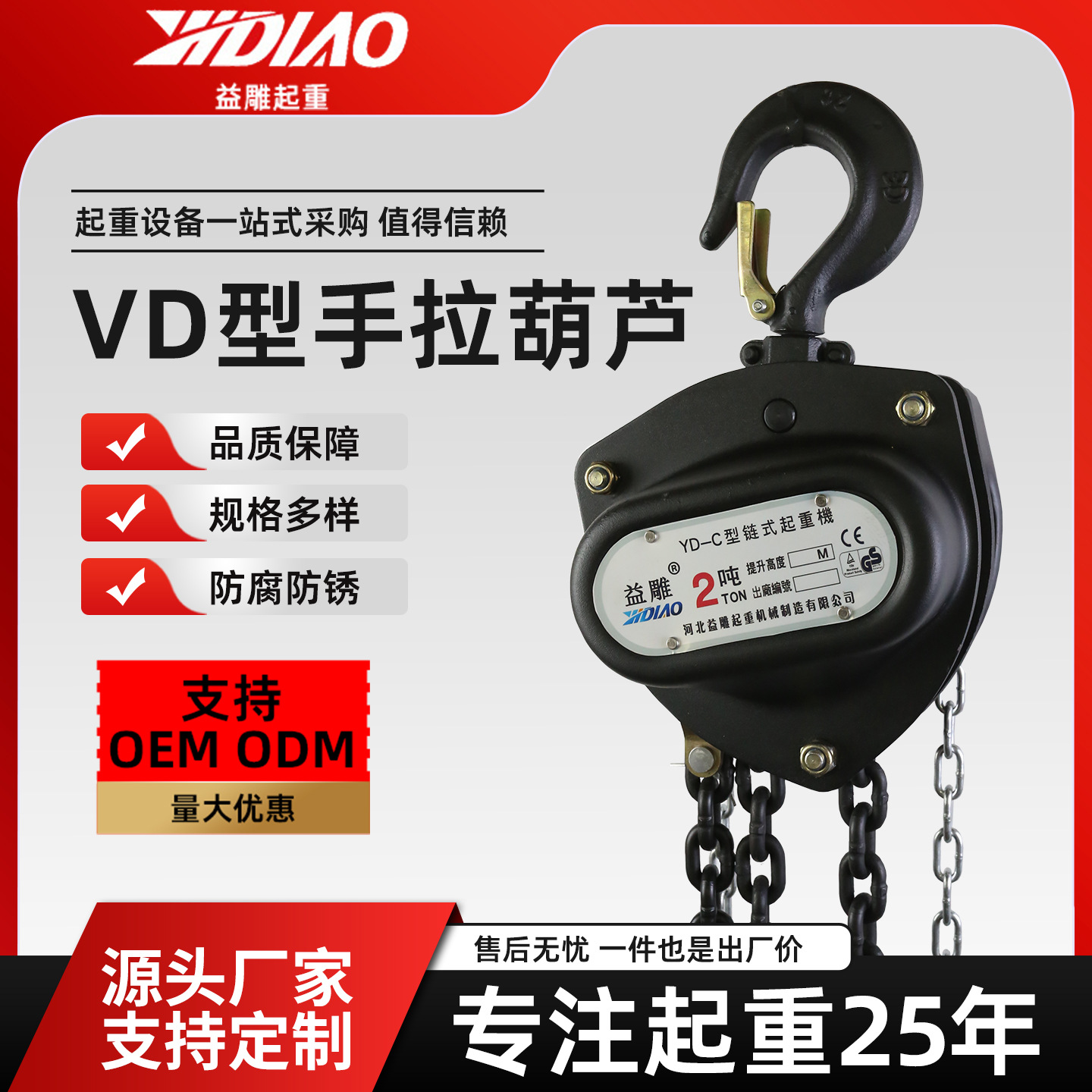 VD手拉葫芦厂家批发多规格G80锰钢链条家用工厂用吊机小型提升机