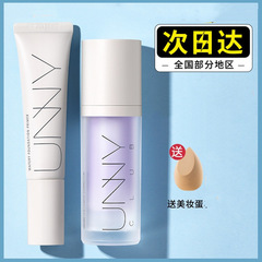 悠宜UNNY長管隔離霜妝前乳女妝前打底三合一水感質地隔離霜旗艦店