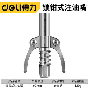 Deli grease gun mouth self-locking grease nozzle grease gun head lock clamp type high pressure grease nozzle head grease gun accessories