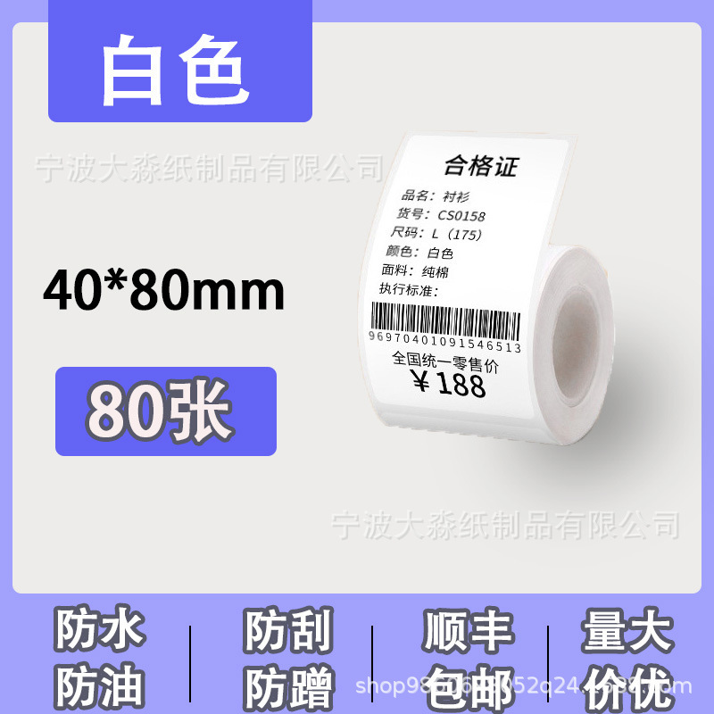 四防热敏打印纸德佟精臣圆形不干胶封口贴价格吊牌标签纸条形码|undefined