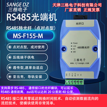 三格RS485转光纤光端机收发器工业级中继器转换模块单模单/双纤