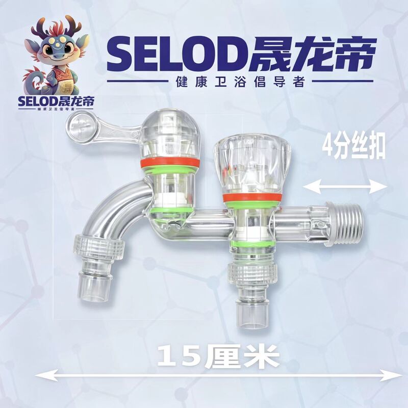 Household Balcony Dual-Head Dual-Outlet Faucet, Transparent Pc Material, 4-Way Outlet for Washing Machine and Mop Sink