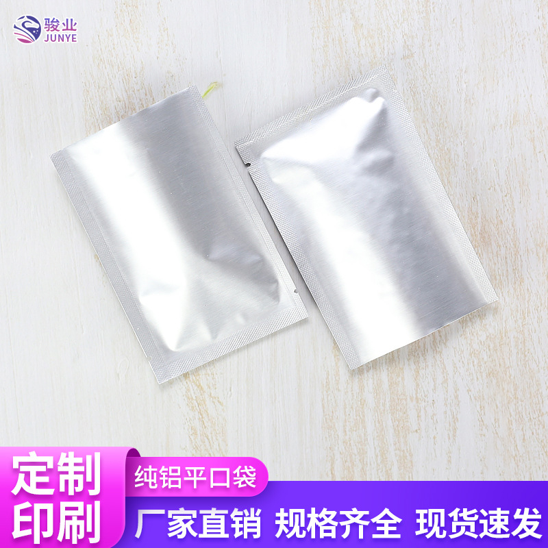 现货纯铝箔平口袋面膜包装袋真空铝箔袋冷冻食品包装袋粉末袋