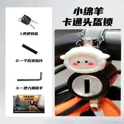 Motorcycle Lock anti-theft artifact fixed safety helmet - 1688-little-sheep-cartoon-helmet-lock
