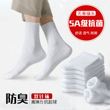 新款全佳惠男士袜子双针四季5A级抗菌袜抖音热销防臭运动休闲袜子